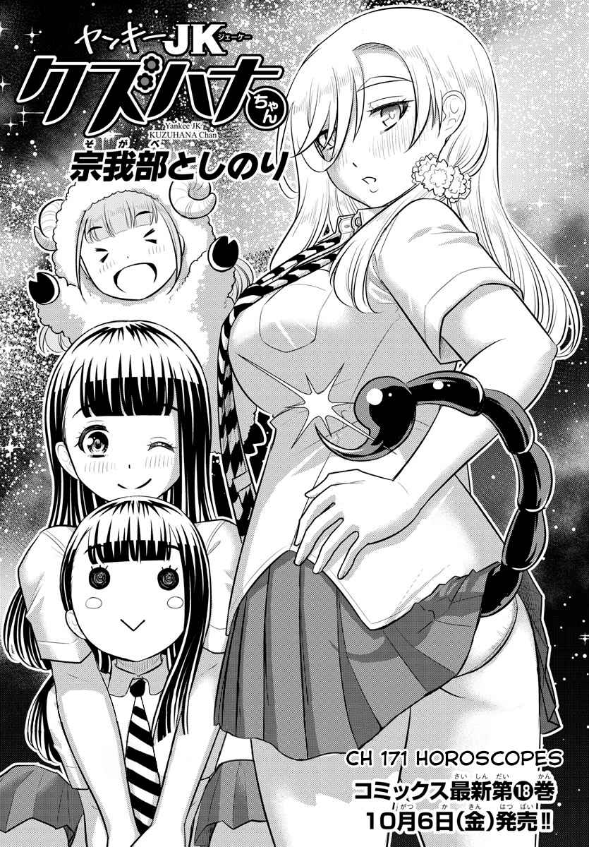 Yankee Jk Kuzuhana-Chan Chapter 171 page 1