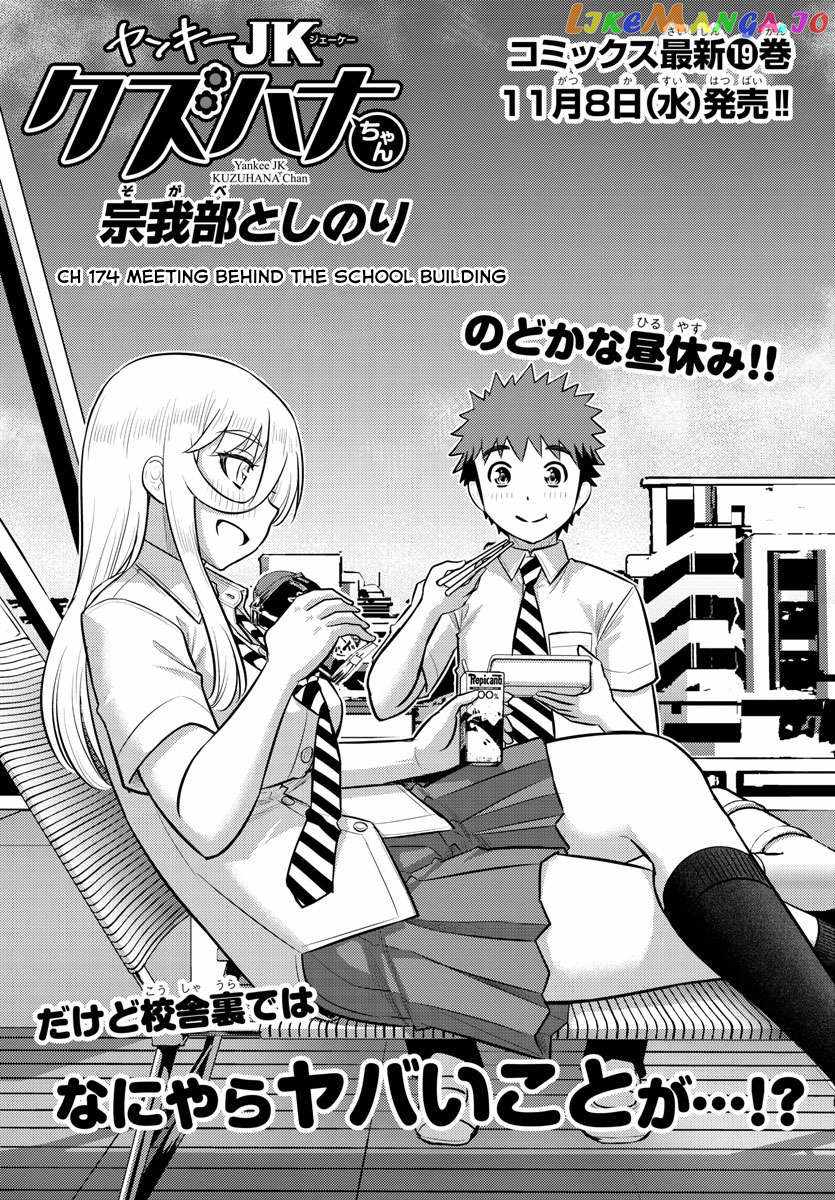 Yankee Jk Kuzuhana-Chan Chapter 174 page 1