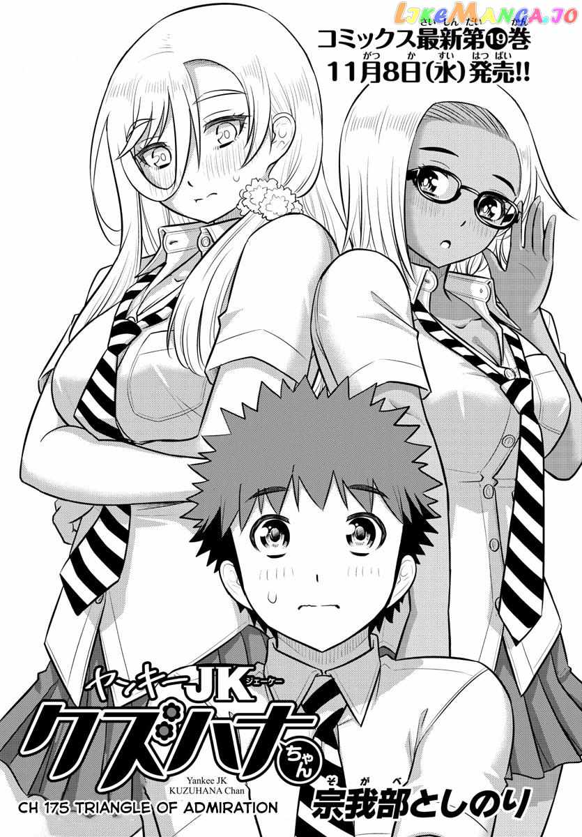 Yankee Jk Kuzuhana-Chan Chapter 175 page 1