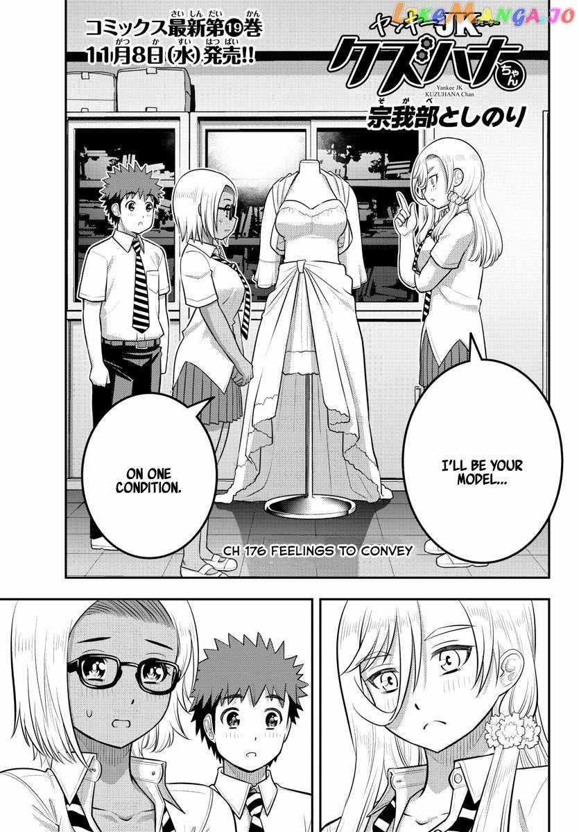Yankee Jk Kuzuhana-Chan Chapter 176 page 1