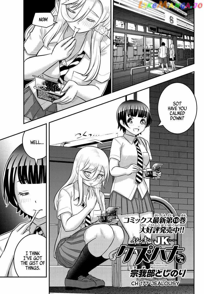 Yankee Jk Kuzuhana-Chan Chapter 177 page 1