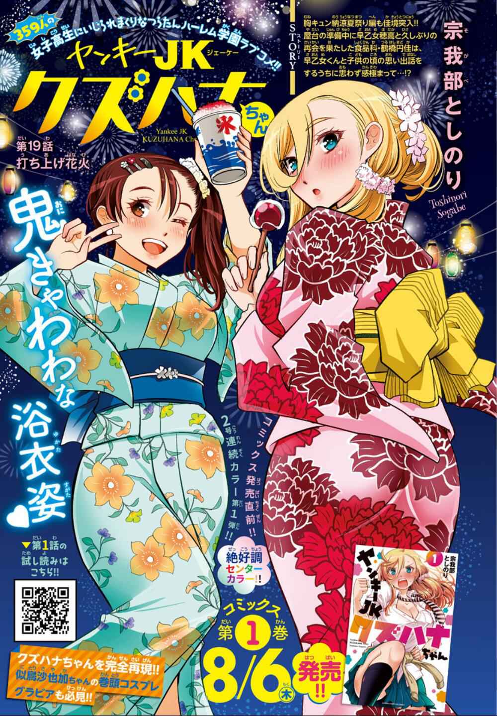 Yankee Jk Kuzuhana-Chan Chapter 19 page 2