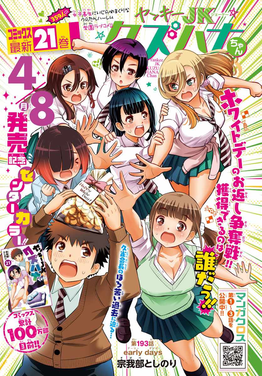 Yankee Jk Kuzuhana-Chan Chapter 193 page 1