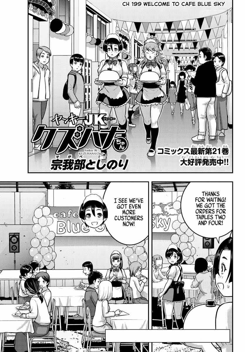 Yankee Jk Kuzuhana-Chan Chapter 199 page 1