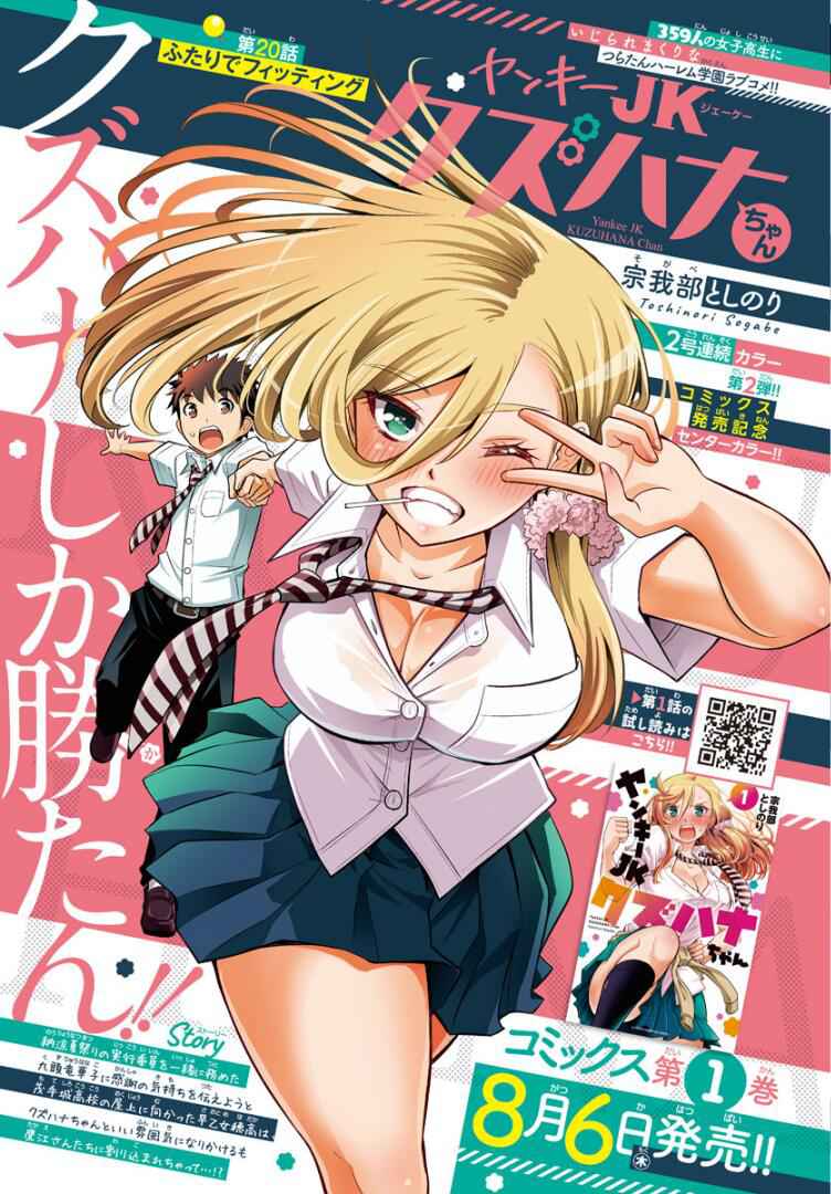 Yankee Jk Kuzuhana-Chan Chapter 20 page 2