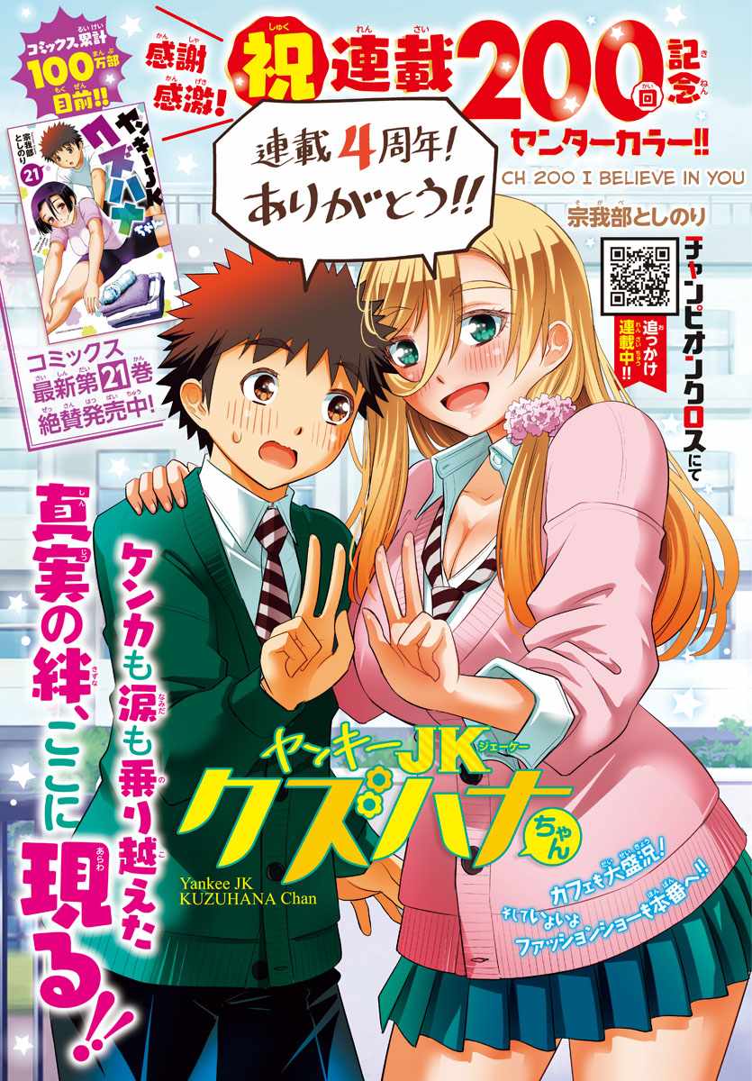 Yankee Jk Kuzuhana-Chan Chapter 200 page 1