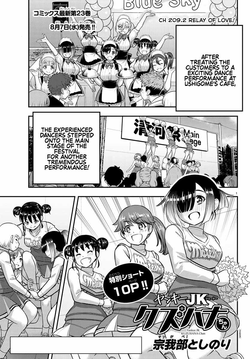 Yankee Jk Kuzuhana-Chan Chapter 209.2 page 1