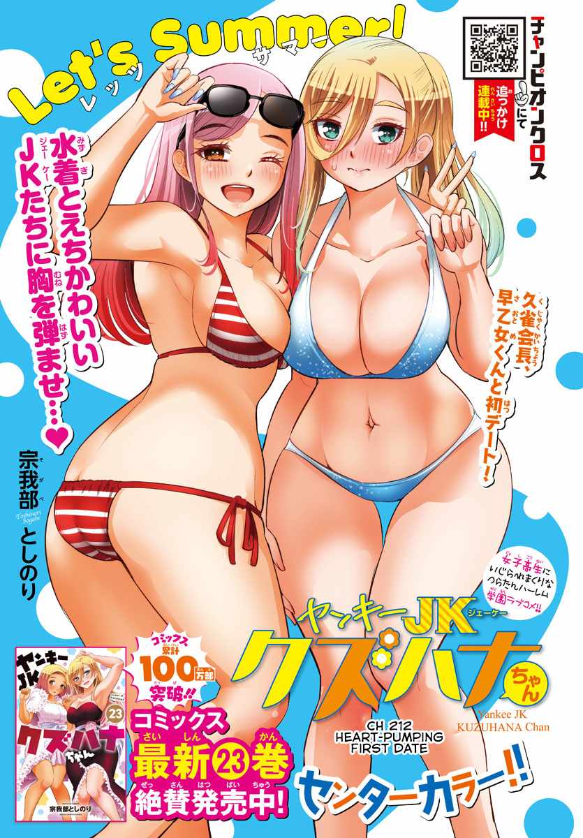 Yankee Jk Kuzuhana-Chan Chapter 212 page 1