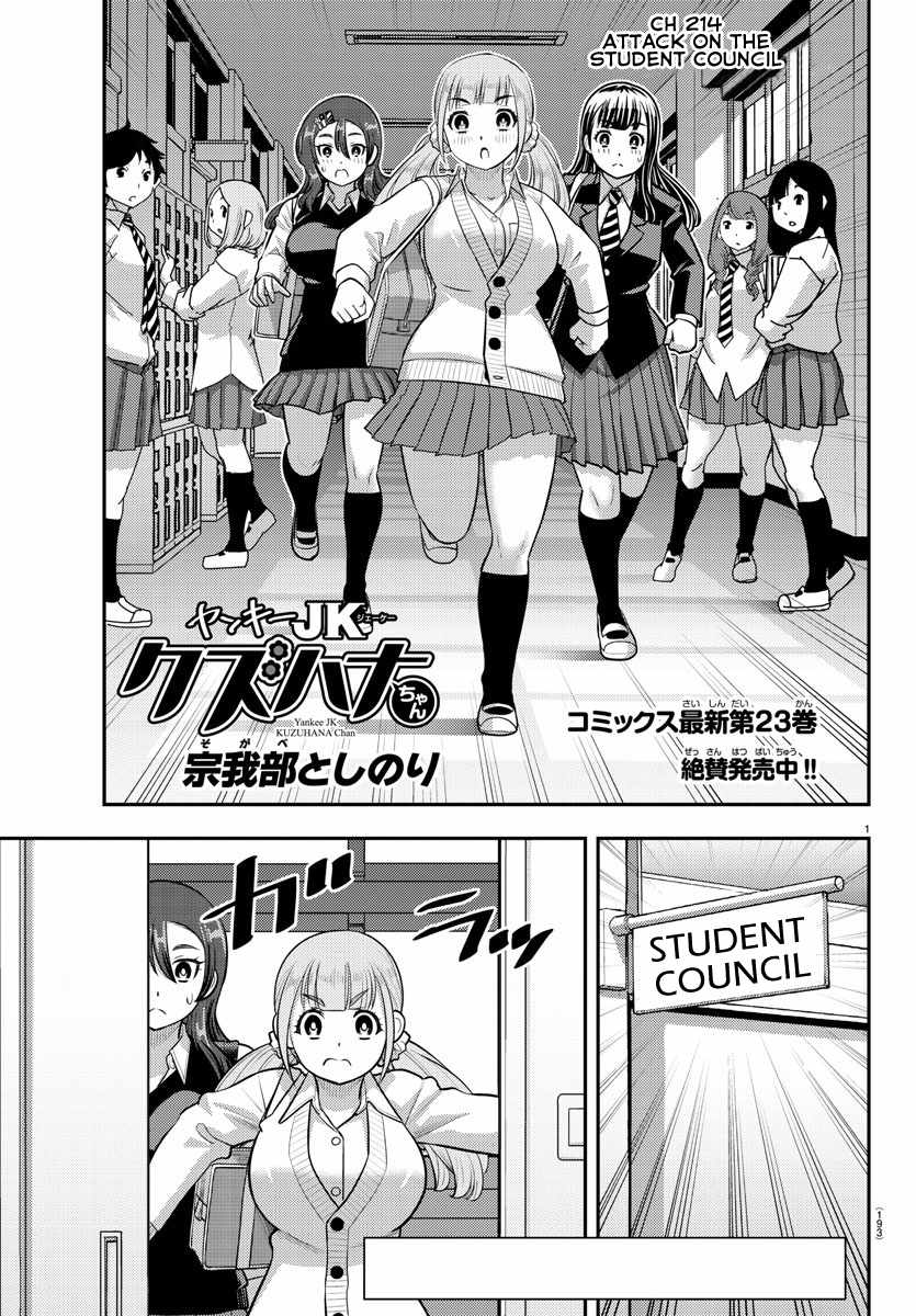 Yankee Jk Kuzuhana-Chan Chapter 214 page 1
