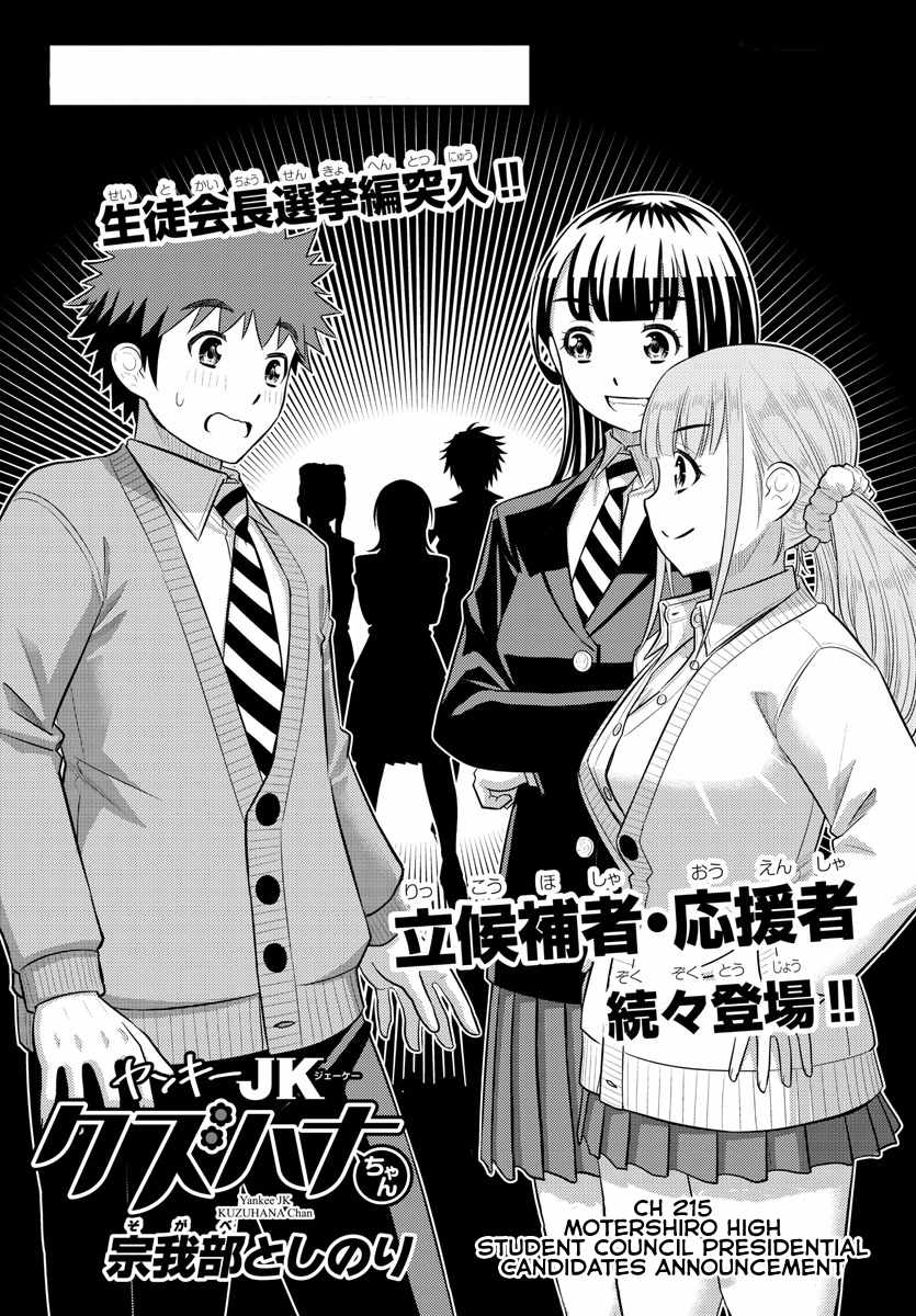 Yankee Jk Kuzuhana-Chan Chapter 215 page 1