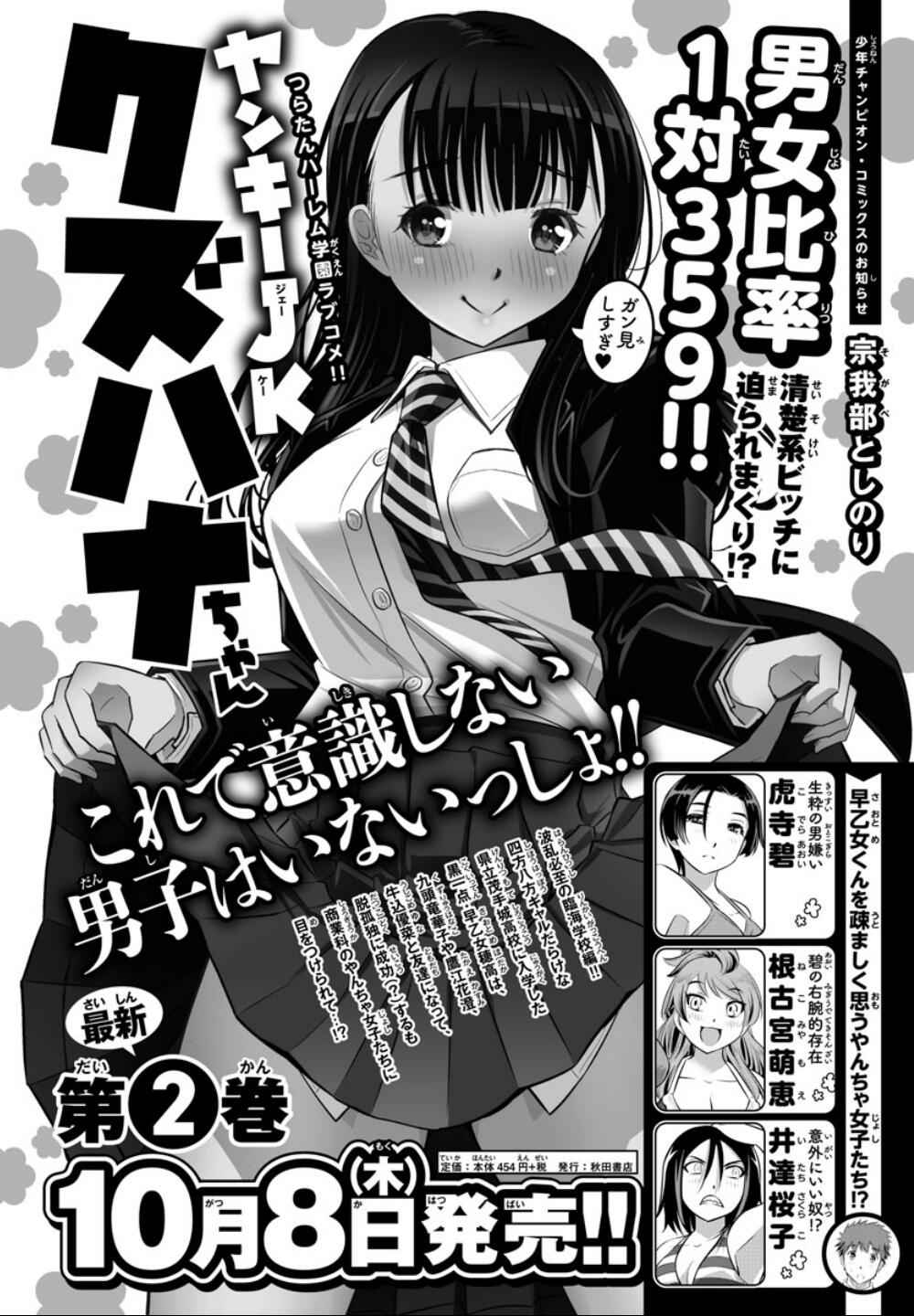 Yankee Jk Kuzuhana-Chan Chapter 28 page 2