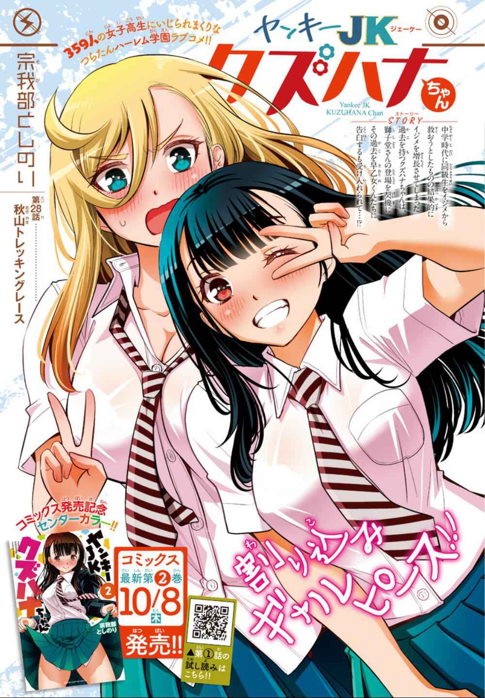 Yankee Jk Kuzuhana-Chan Chapter 28 page 3