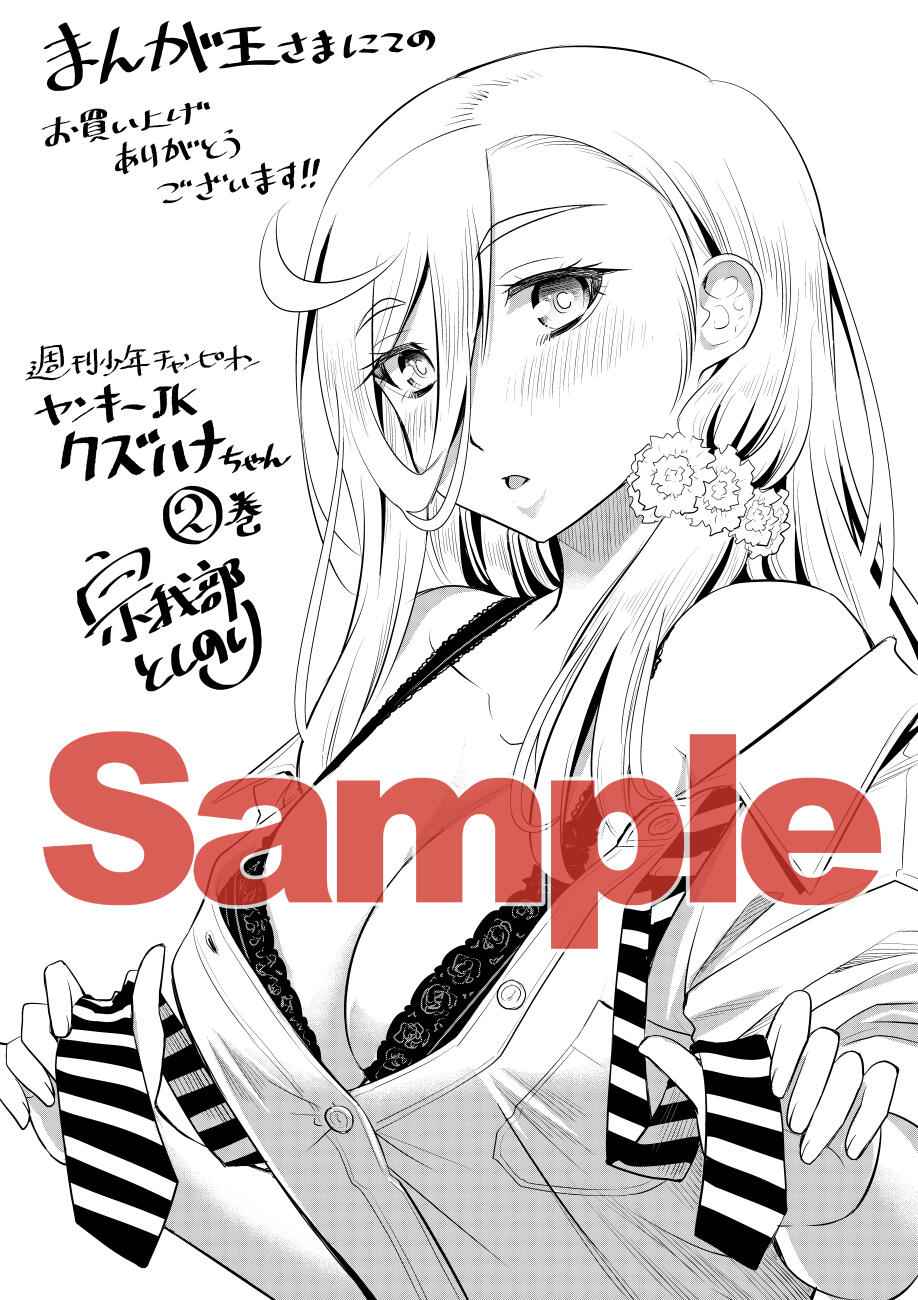 Yankee Jk Kuzuhana-Chan Chapter 28 page 27