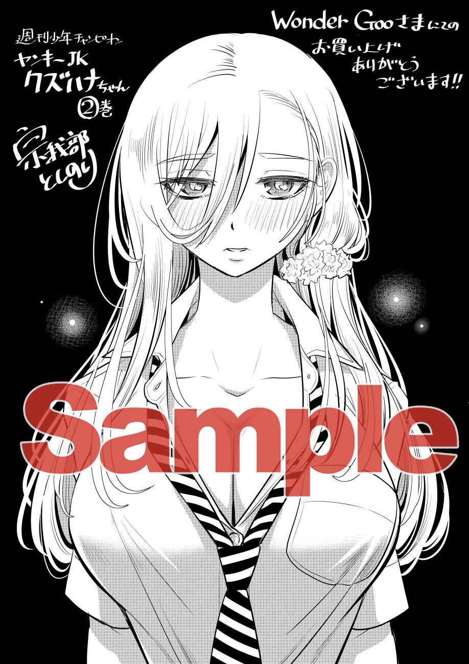 Yankee Jk Kuzuhana-Chan Chapter 28 page 31
