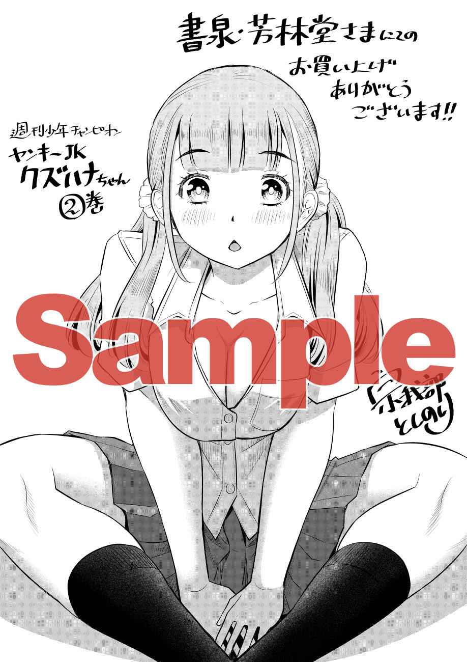 Yankee Jk Kuzuhana-Chan Chapter 28 page 32