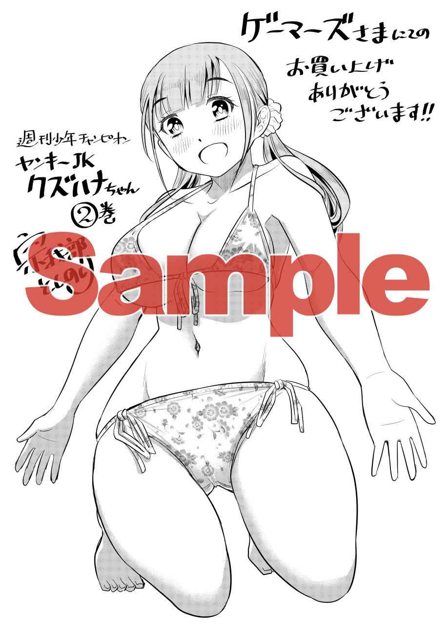 Yankee Jk Kuzuhana-Chan Chapter 28 page 30