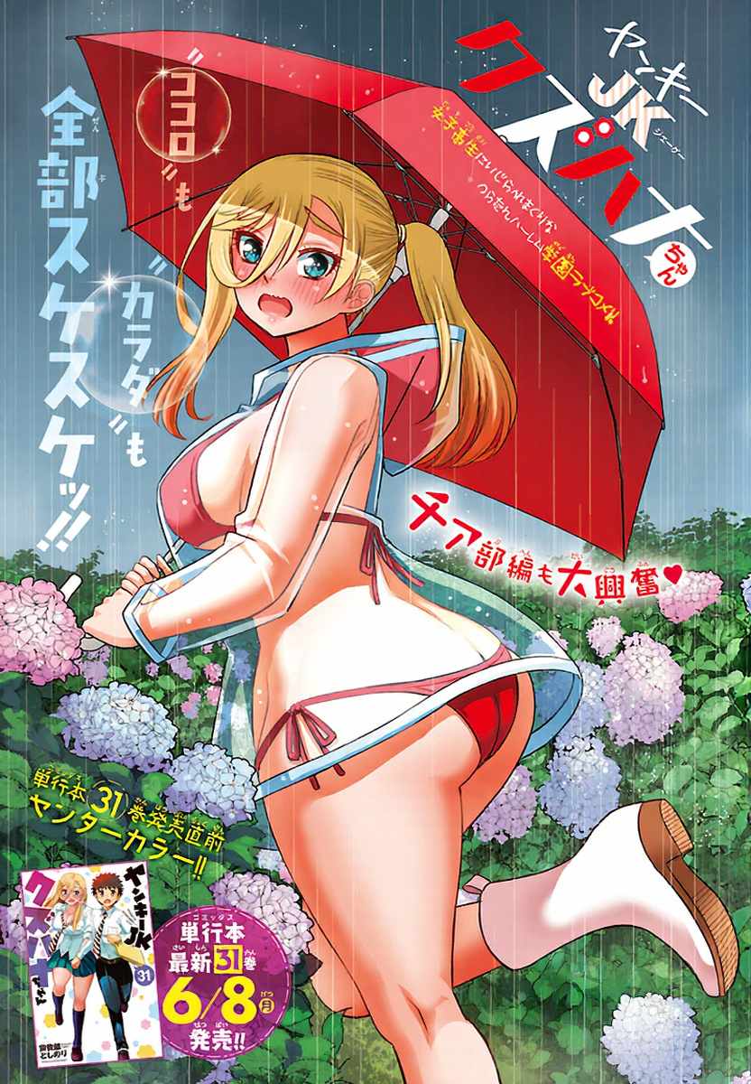 Yankee Jk Kuzuhana-Chan Chapter 284 page 1