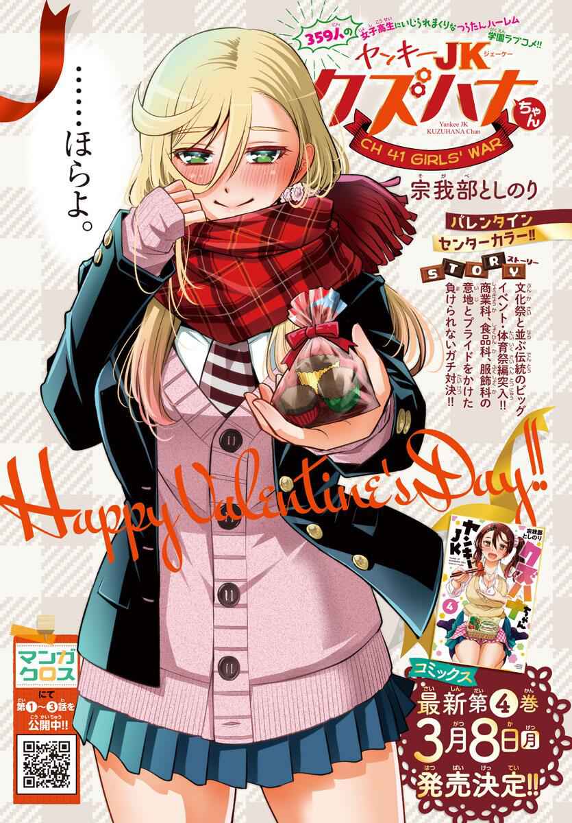Yankee Jk Kuzuhana-Chan Chapter 42 page 2