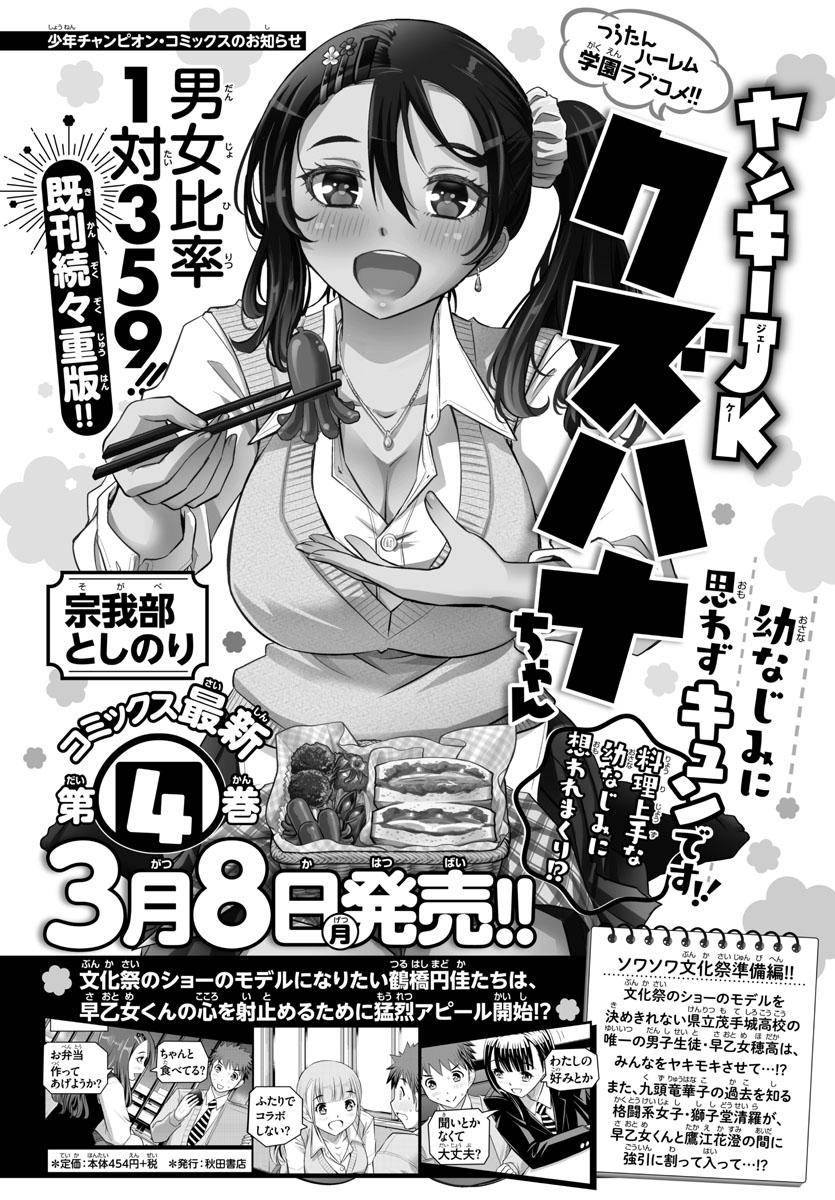 Yankee Jk Kuzuhana-Chan Chapter 47 page 2