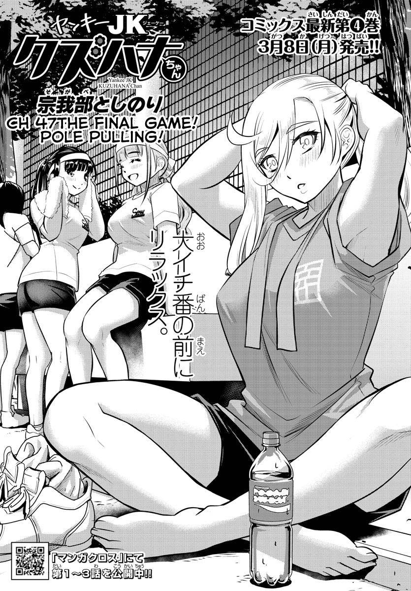 Yankee Jk Kuzuhana-Chan Chapter 47 page 3