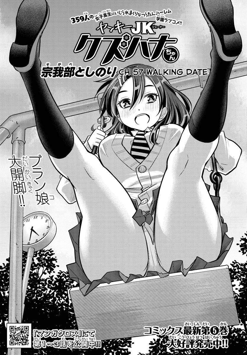Yankee Jk Kuzuhana-Chan Chapter 57 page 2