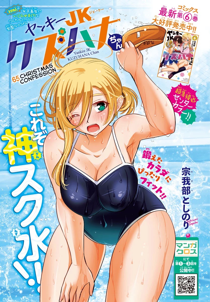 Yankee Jk Kuzuhana-Chan Chapter 65 page 2