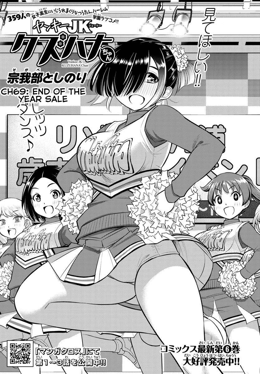 Yankee Jk Kuzuhana-Chan Chapter 69 page 2