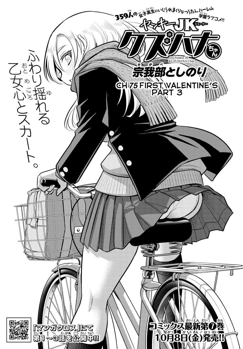 Yankee Jk Kuzuhana-Chan Chapter 75 page 2
