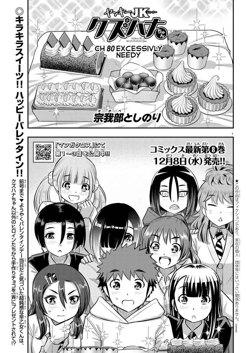 Yankee Jk Kuzuhana-Chan Chapter 80 page 1