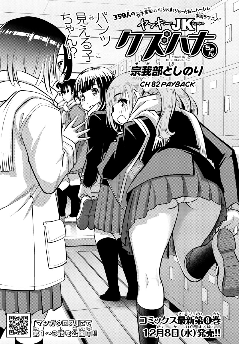 Yankee Jk Kuzuhana-Chan Chapter 82 page 1