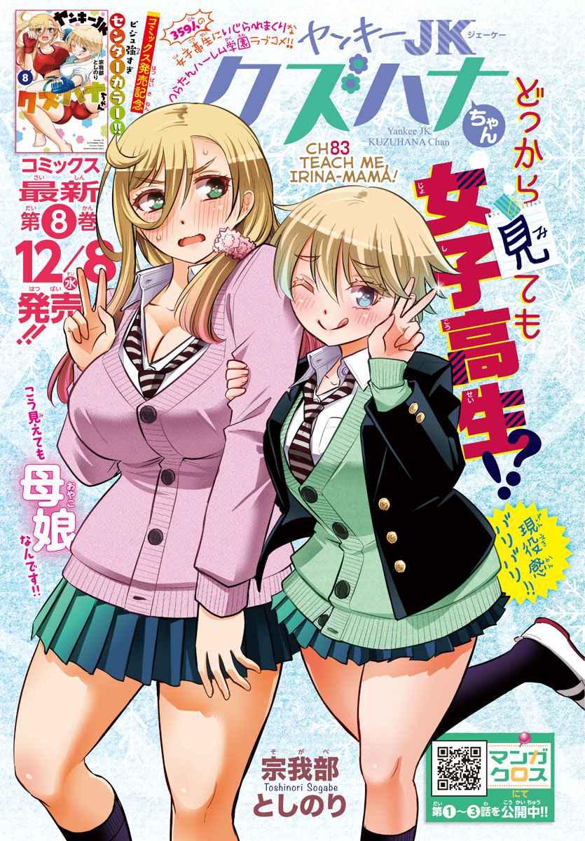 Yankee Jk Kuzuhana-Chan Chapter 83 page 1