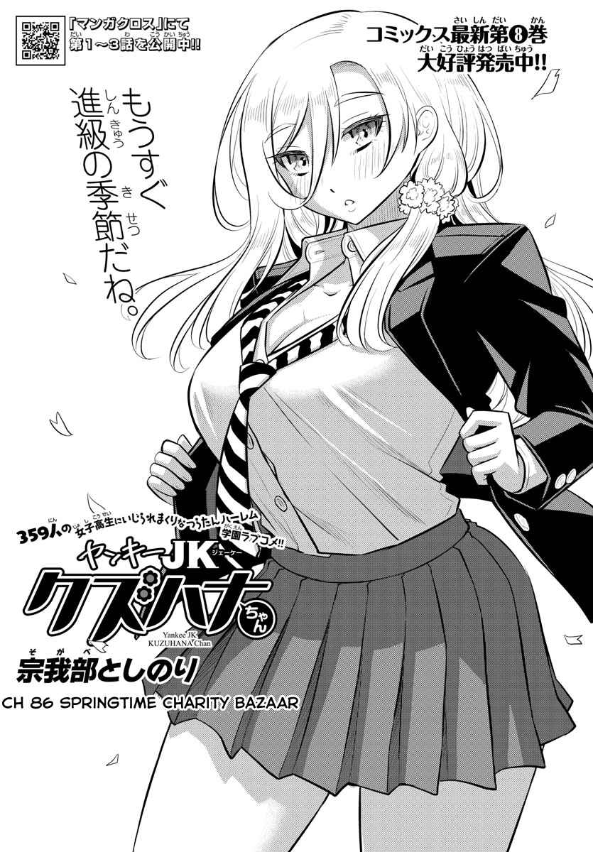 Yankee Jk Kuzuhana-Chan Chapter 86 page 1