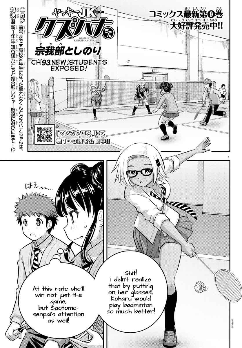 Yankee Jk Kuzuhana-Chan Chapter 93 page 1