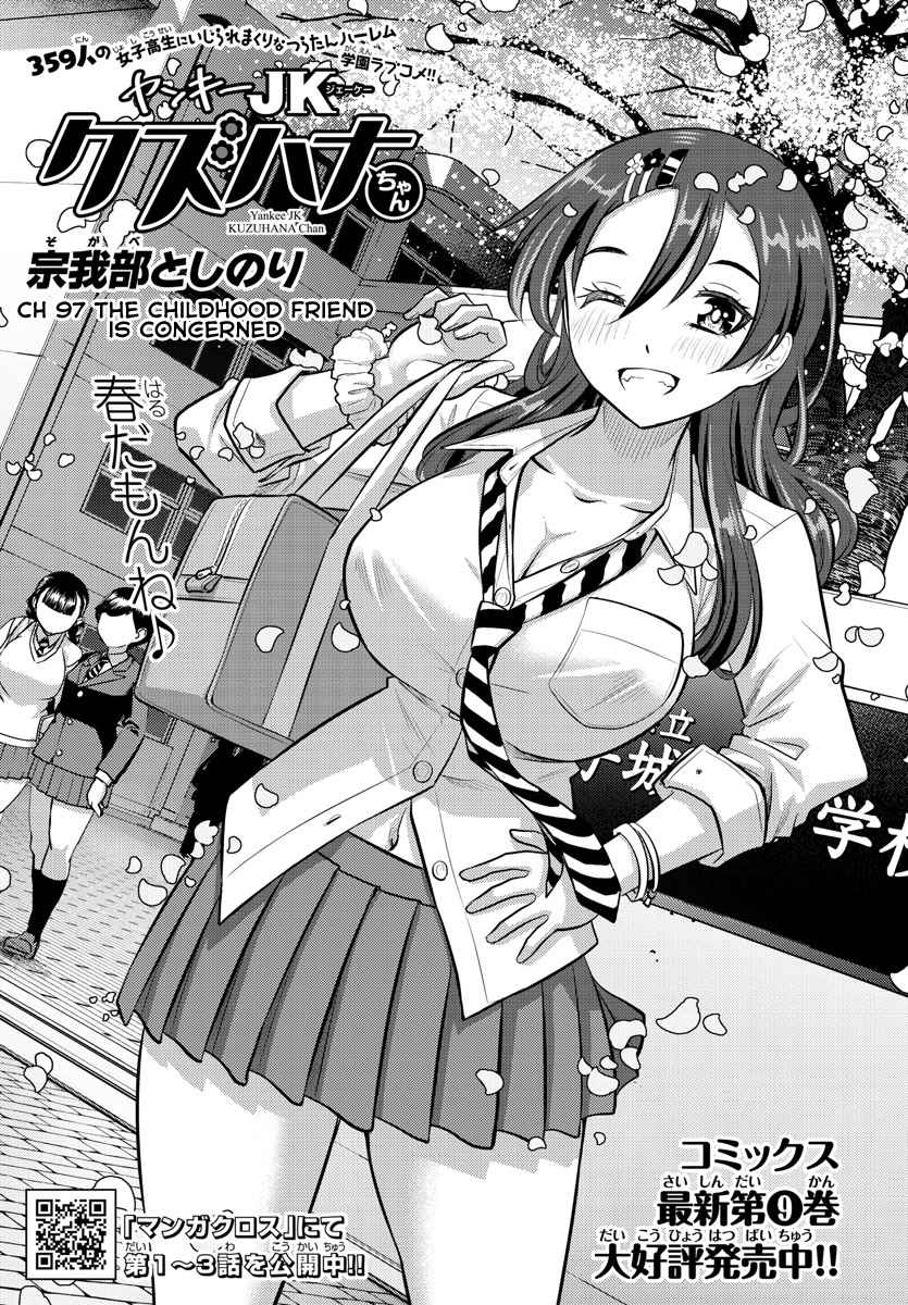 Yankee Jk Kuzuhana-Chan Chapter 97 page 1