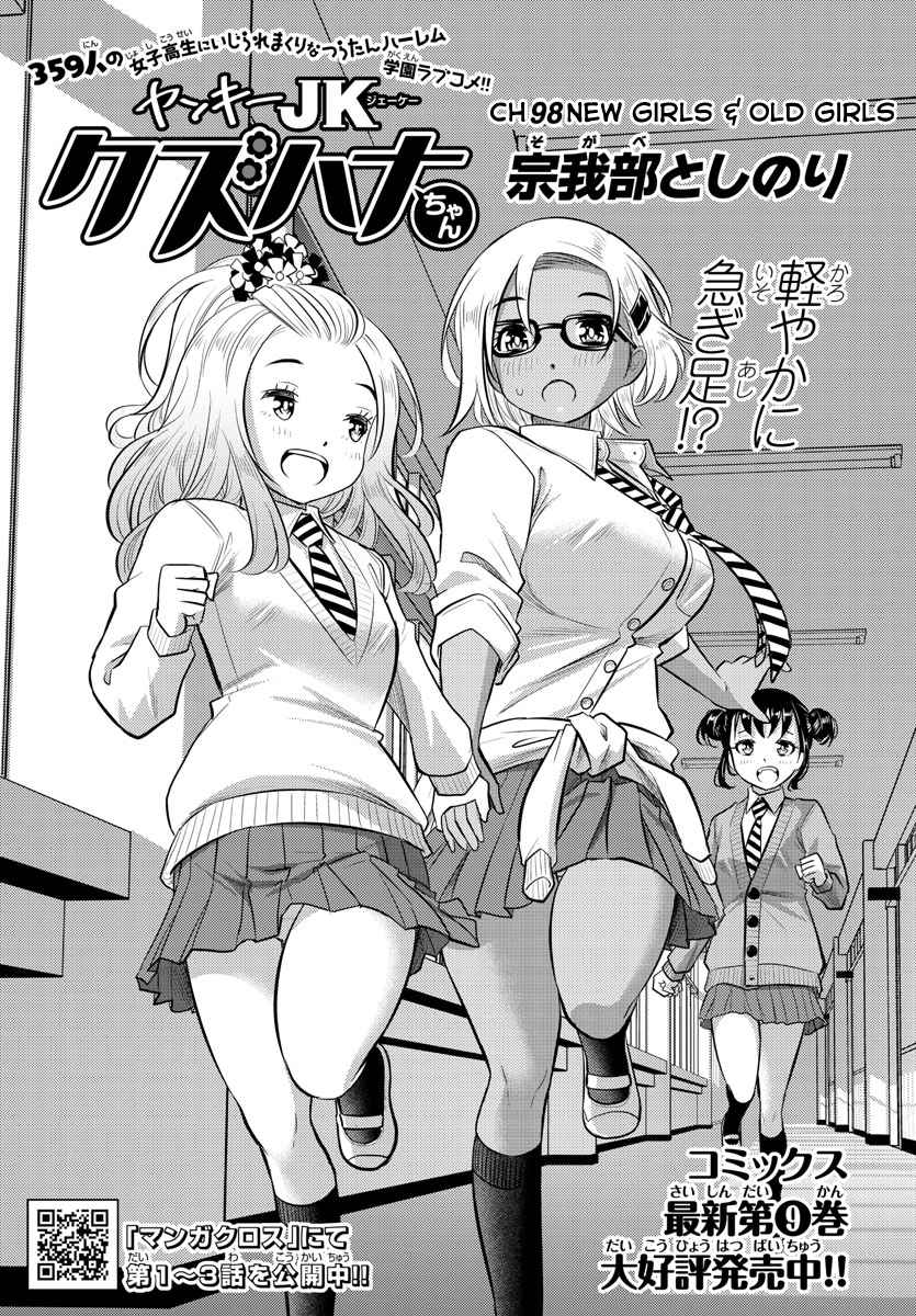 Yankee Jk Kuzuhana-Chan Chapter 98 page 1