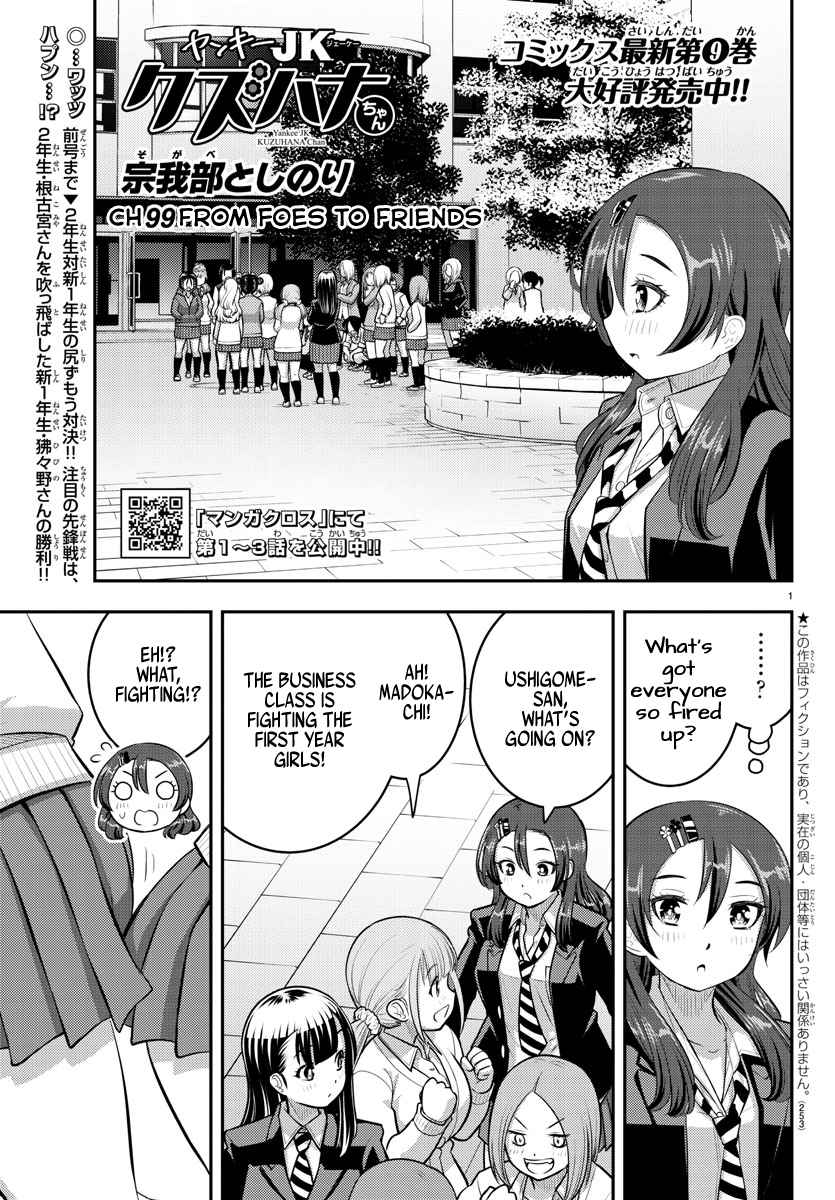 Yankee Jk Kuzuhana-Chan Chapter 99 page 1