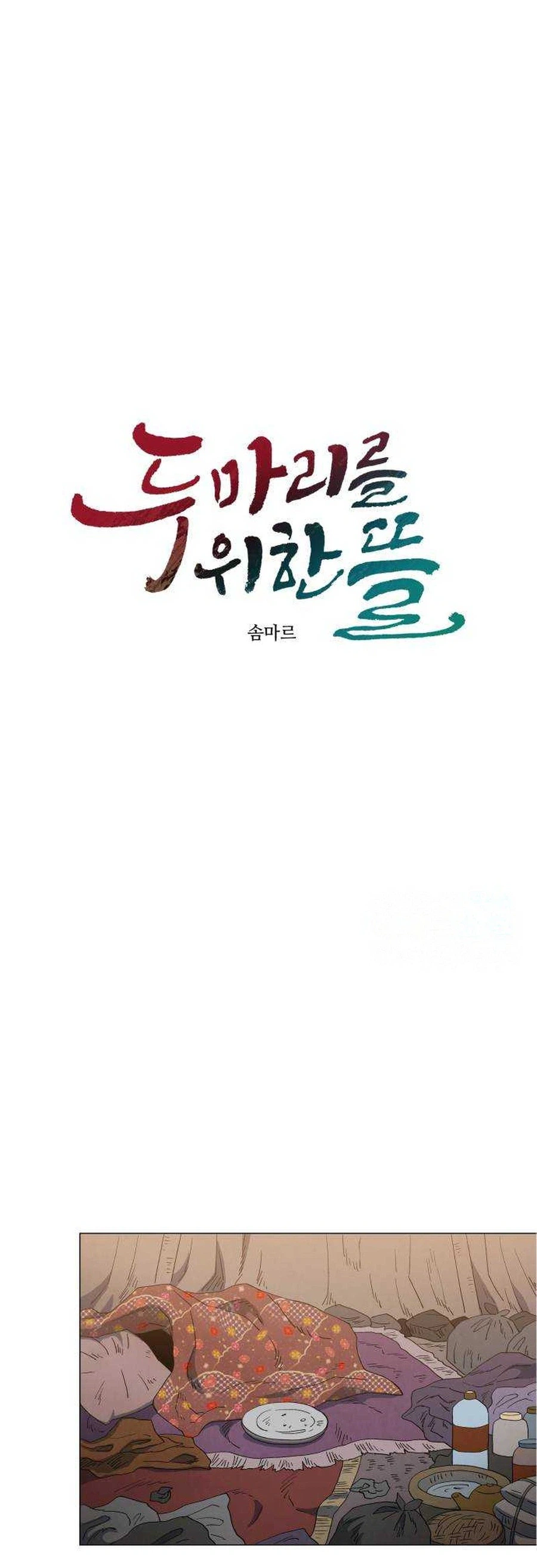 Yard for Two Chapter 51 page 4