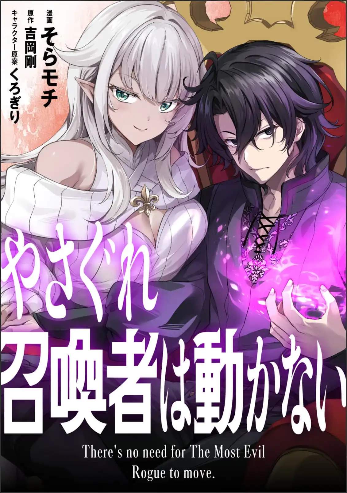 Yasagure Shoukansha wa Ugokanai Chapter 1 page 2