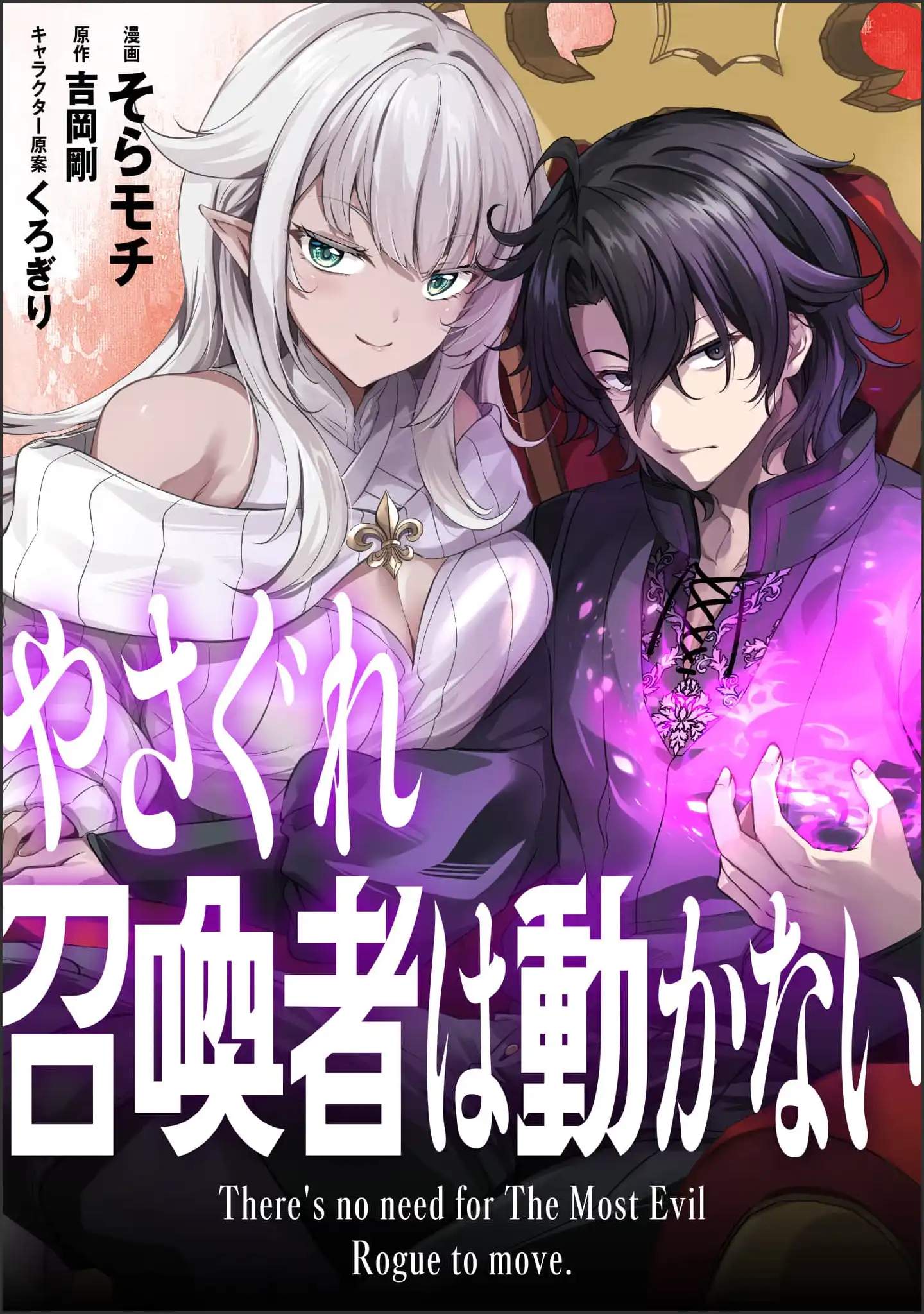 Yasagure Shoukansha wa Ugokanai Chapter 2 page 2