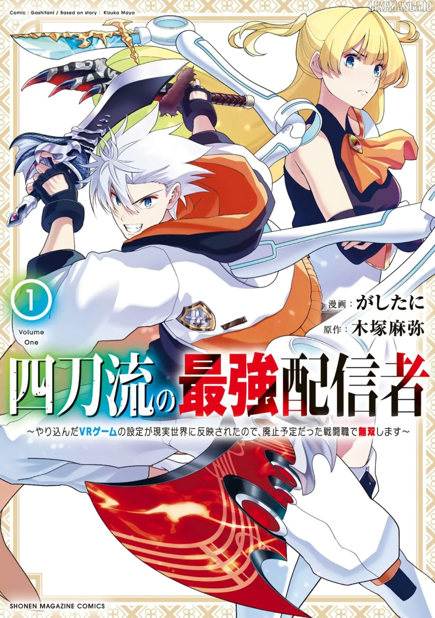 Yontou-ryuu no Saikyou Haishin-sha ~Yari Konda VR Game no Settei ge Genjitsu Sekai ni Hanei Sareta node, Haishi Yotei Datta Job de Musou Shimasu~ Chapter 1 page 2