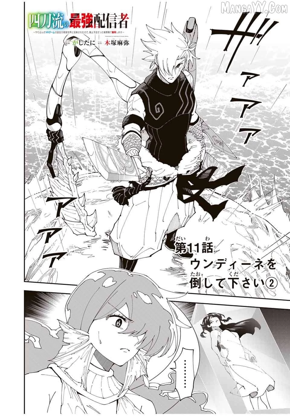 Yontou-ryuu no Saikyou Haishin-sha ~Yari Konda VR Game no Settei ge Genjitsu Sekai ni Hanei Sareta node, Haishi Yotei Datta Job de Musou Shimasu~ Chapter 11 page 2