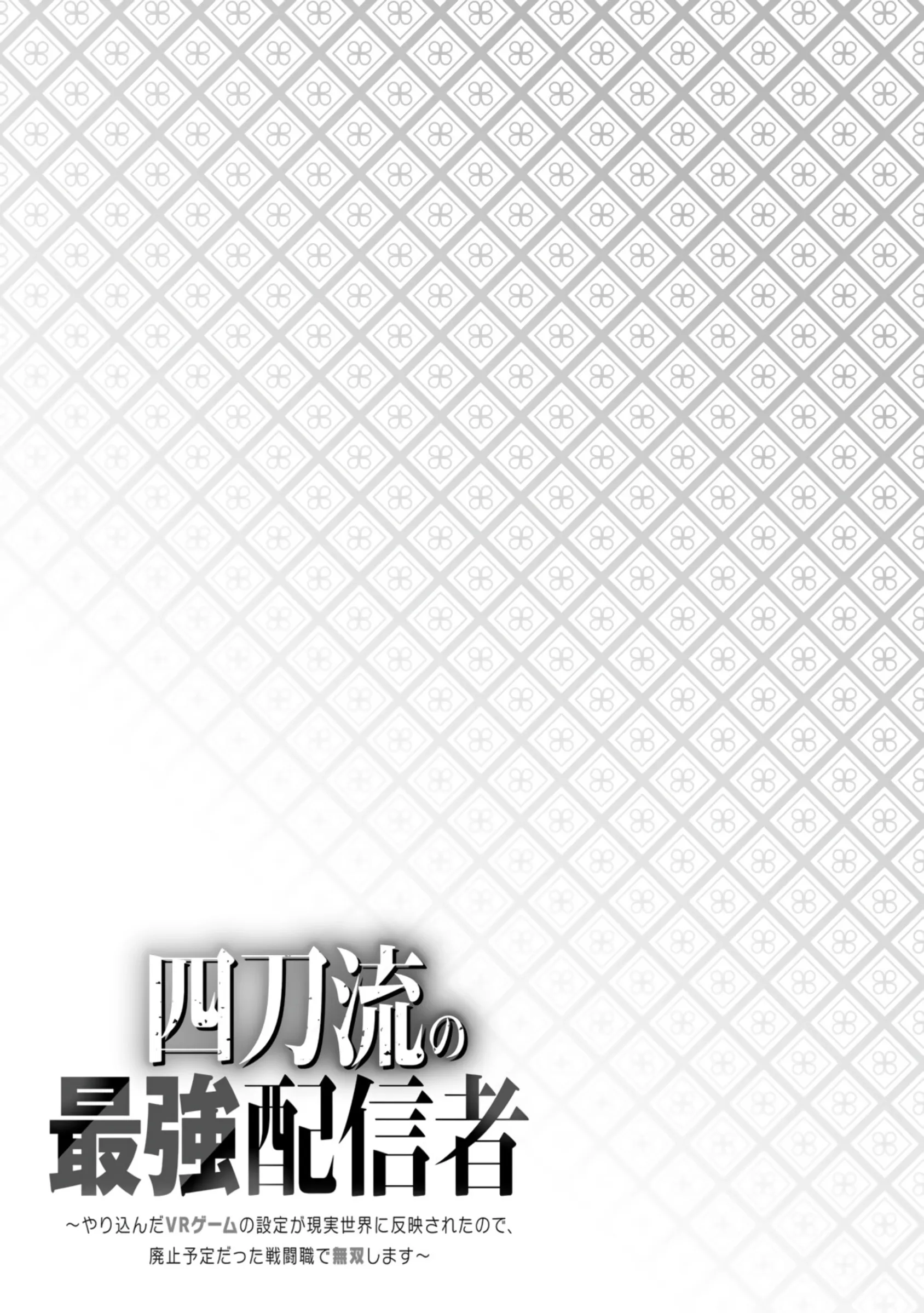 Yontou-ryuu no Saikyou Haishin-sha ~Yari Konda VR Game no Settei ge Genjitsu Sekai ni Hanei Sareta node, Haishi Yotei Datta Job de Musou Shimasu~ Chapter 31 page 21