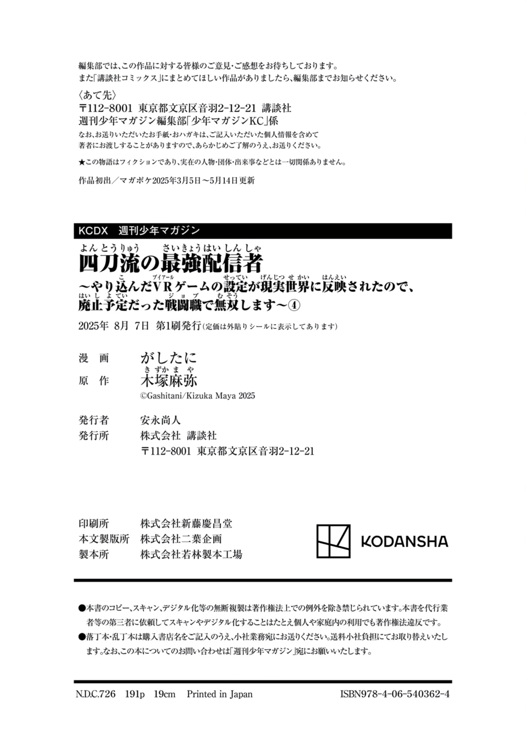 Yontou-ryuu no Saikyou Haishin-sha ~Yari Konda VR Game no Settei ge Genjitsu Sekai ni Hanei Sareta node, Haishi Yotei Datta Job de Musou Shimasu~ Chapter 32 page 40