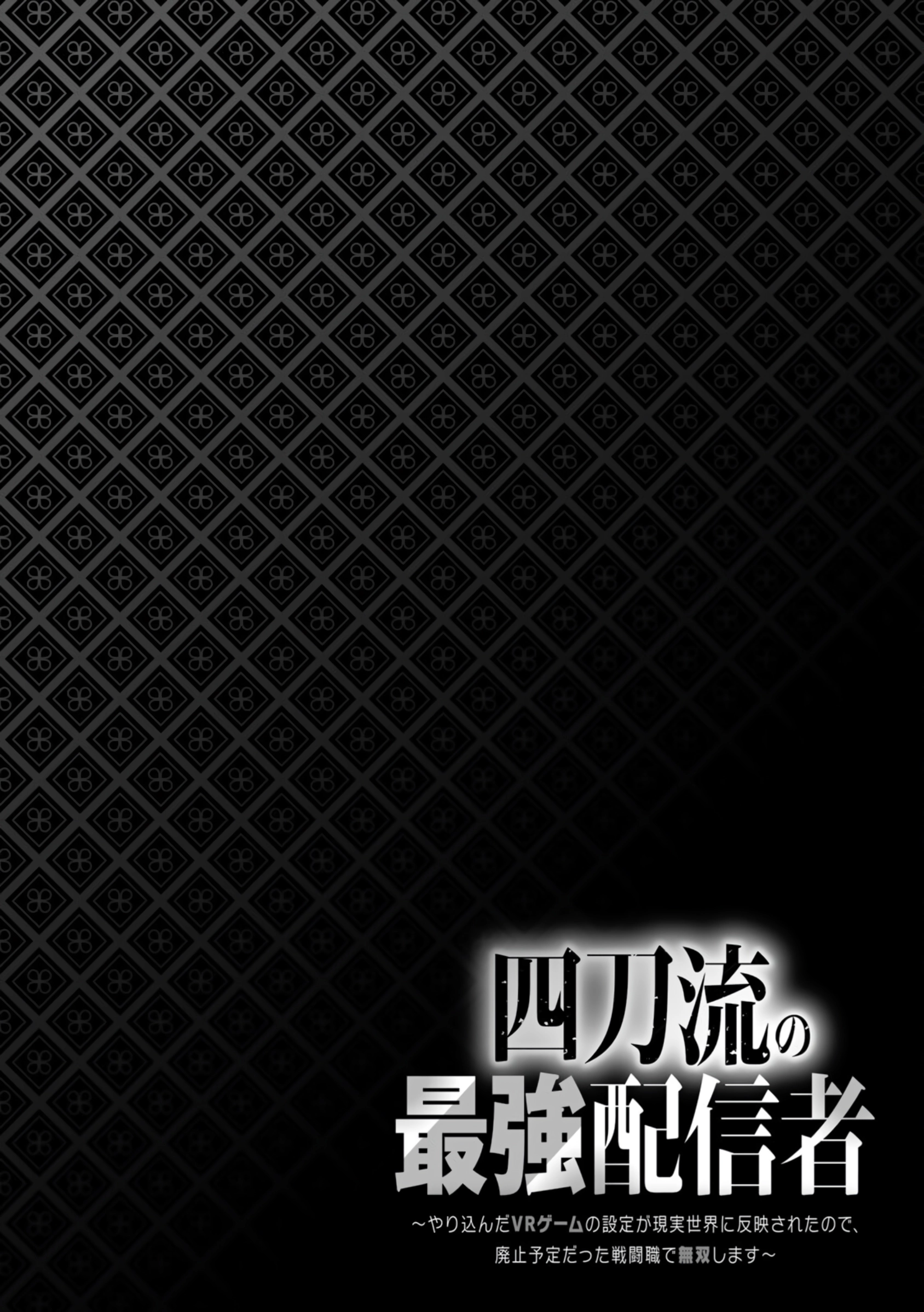 Yontou-ryuu no Saikyou Haishin-sha ~Yari Konda VR Game no Settei ge Genjitsu Sekai ni Hanei Sareta node, Haishi Yotei Datta Job de Musou Shimasu~ Chapter 32 page 39