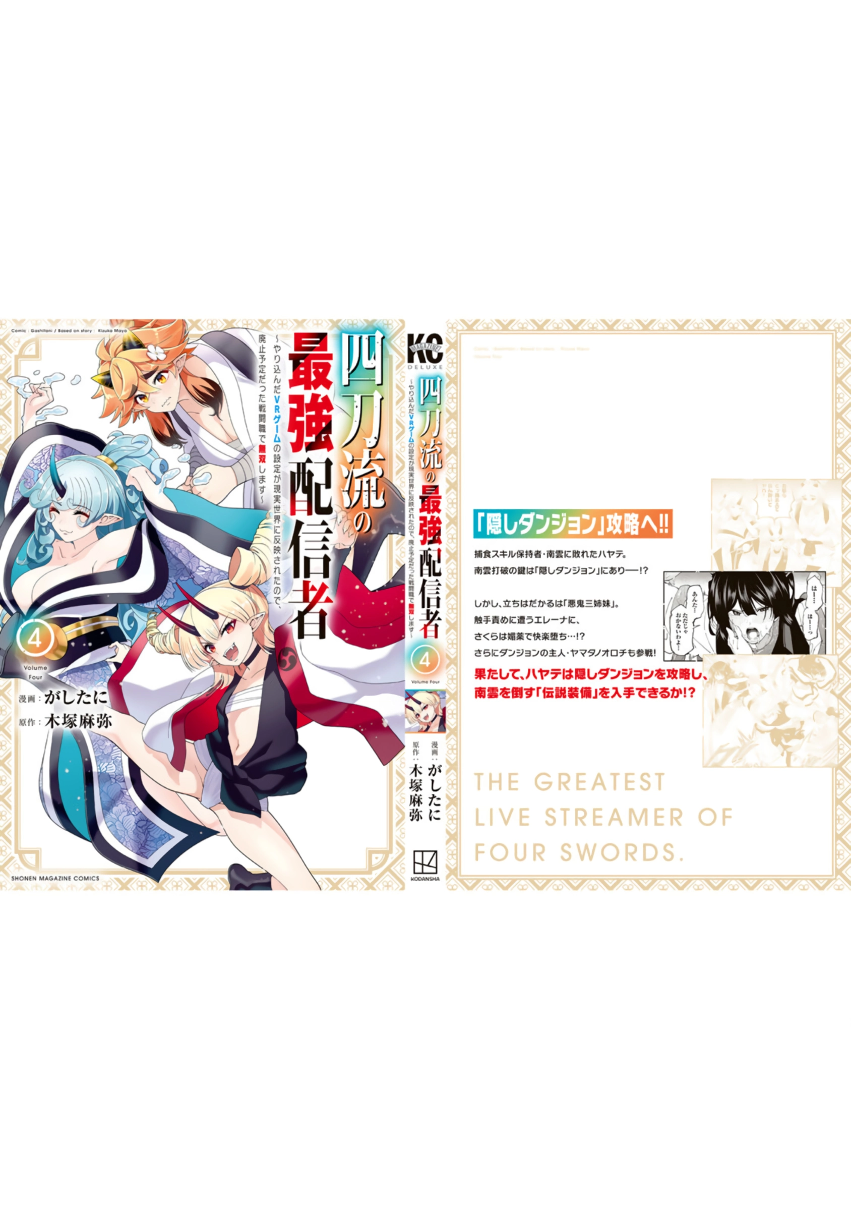 Yontou-ryuu no Saikyou Haishin-sha ~Yari Konda VR Game no Settei ge Genjitsu Sekai ni Hanei Sareta node, Haishi Yotei Datta Job de Musou Shimasu~ Chapter 32 page 46