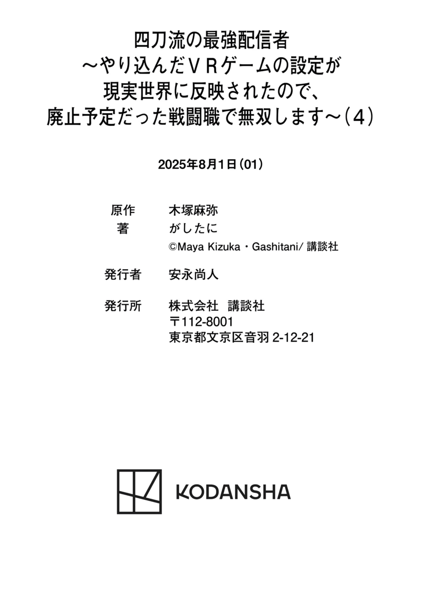 Yontou-ryuu no Saikyou Haishin-sha ~Yari Konda VR Game no Settei ge Genjitsu Sekai ni Hanei Sareta node, Haishi Yotei Datta Job de Musou Shimasu~ Chapter 32 page 49