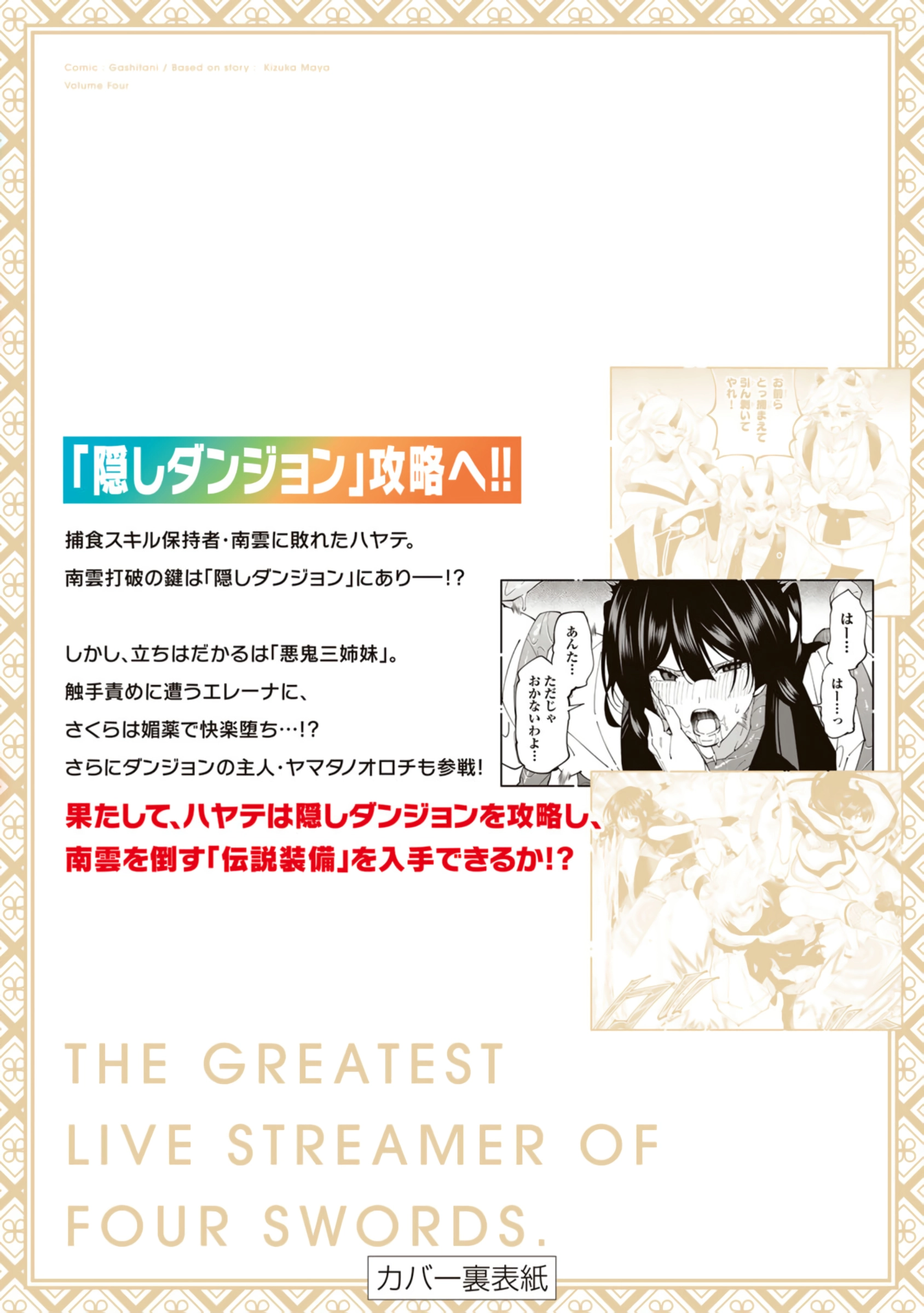 Yontou-ryuu no Saikyou Haishin-sha ~Yari Konda VR Game no Settei ge Genjitsu Sekai ni Hanei Sareta node, Haishi Yotei Datta Job de Musou Shimasu~ Chapter 32 page 45