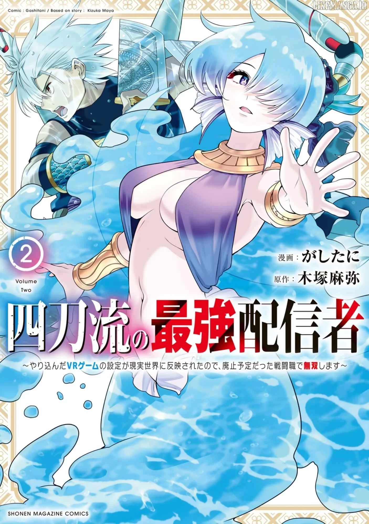 Yontou-ryuu no Saikyou Haishin-sha ~Yari Konda VR Game no Settei ge Genjitsu Sekai ni Hanei Sareta node, Haishi Yotei Datta Job de Musou Shimasu~ Chapter 6 page 2
