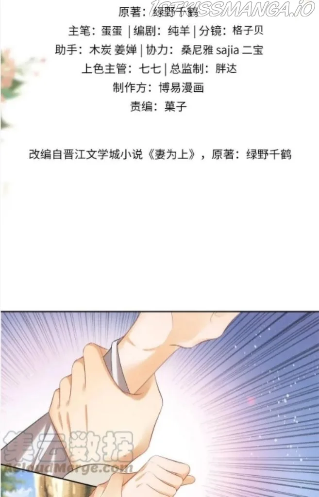 You Own My All Chapter 105 page 6