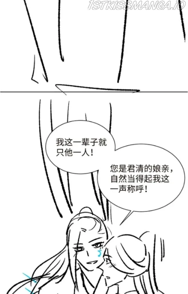 You Own My All Chapter 107 page 45